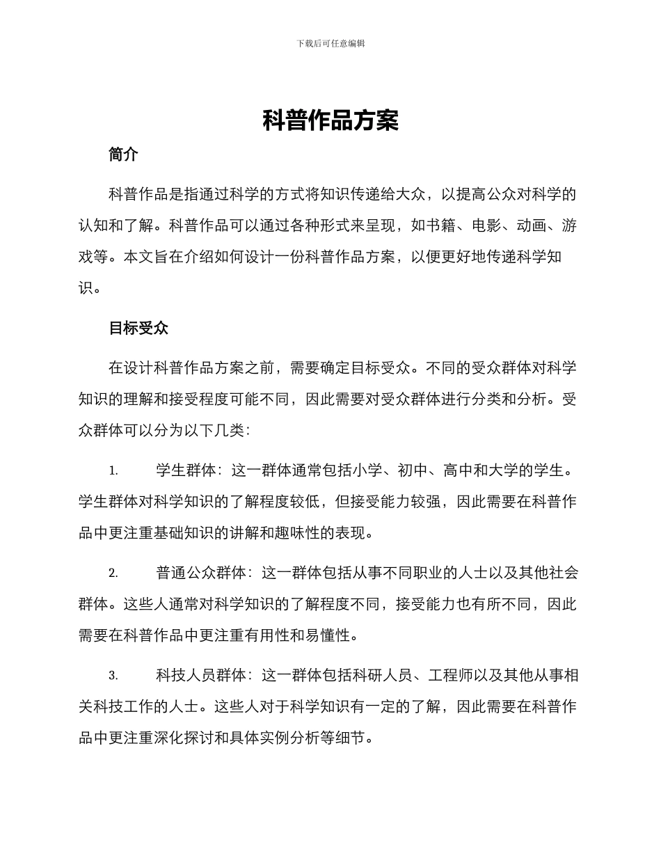 科普作品方案_第1页