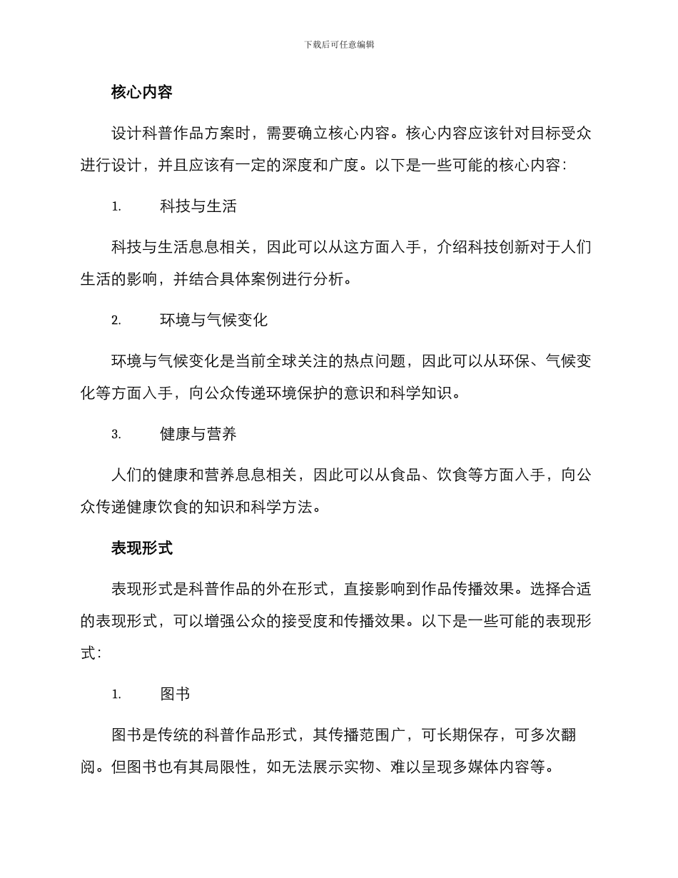 科普作品方案_第2页