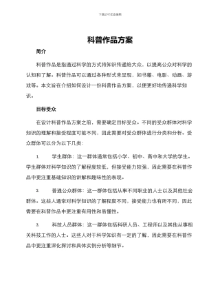 科普作品方案