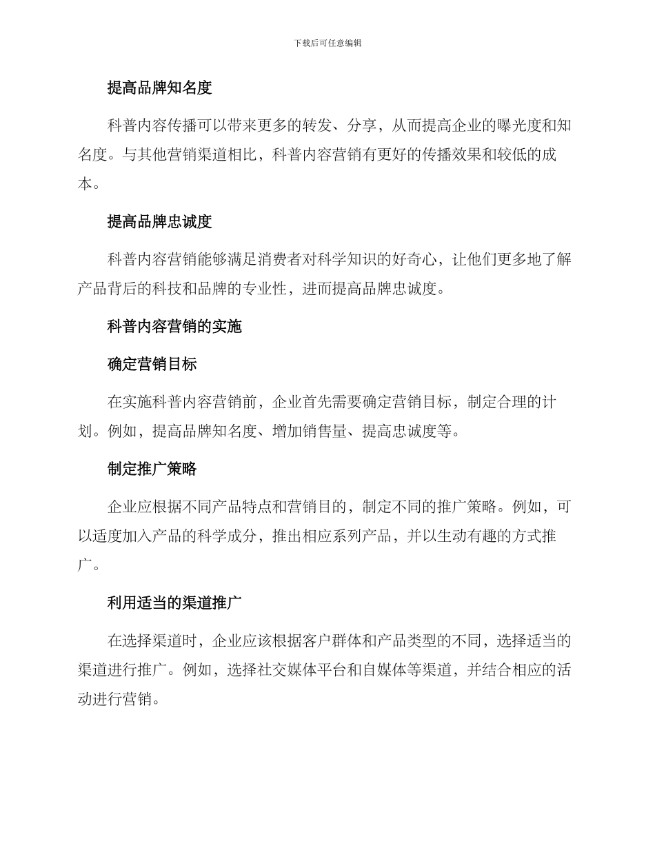 科普内容营销方案_第2页