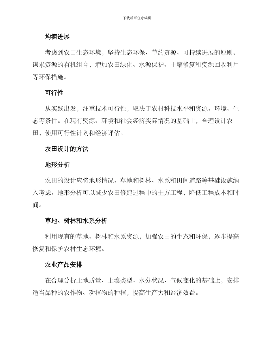 科普农田设计方案_第2页