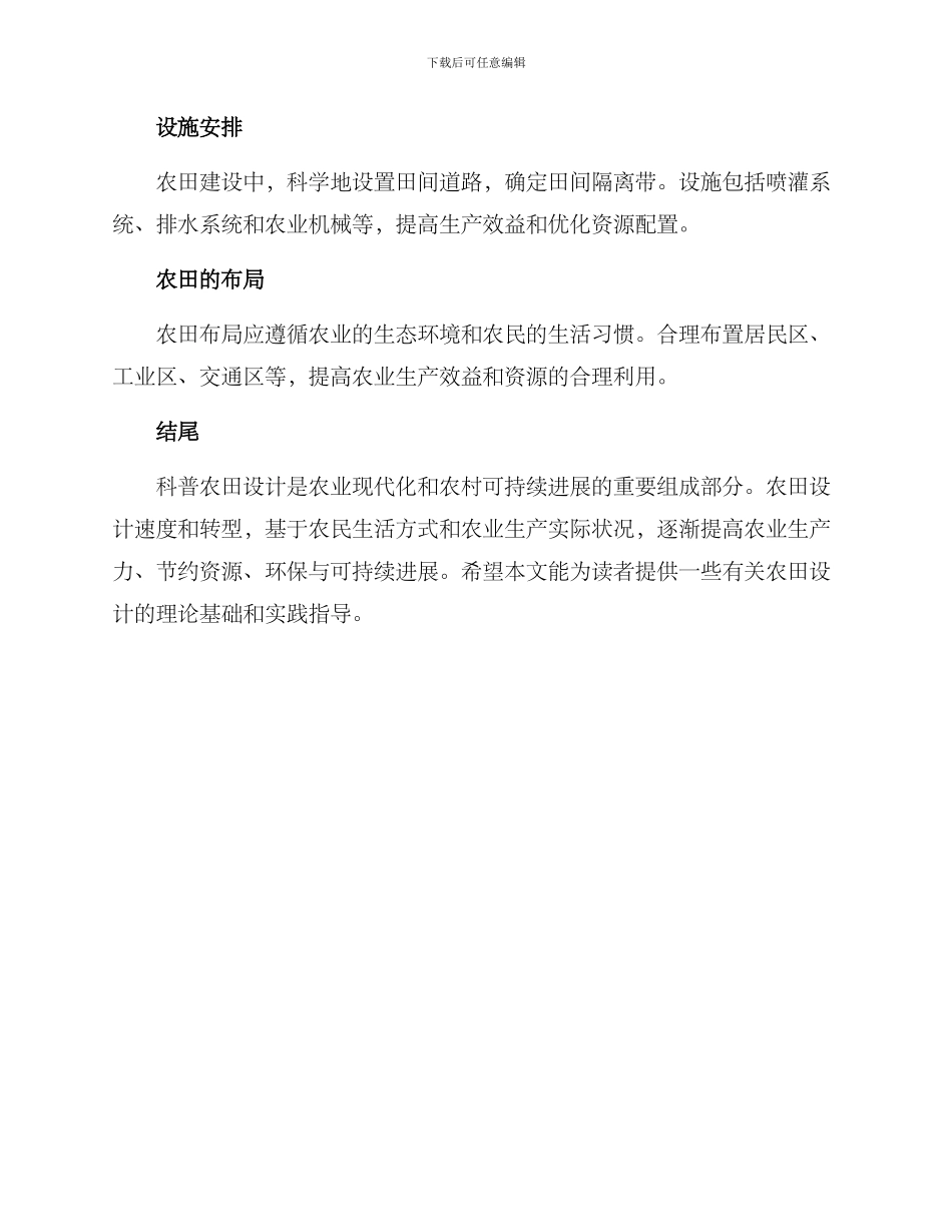 科普农田设计方案_第3页