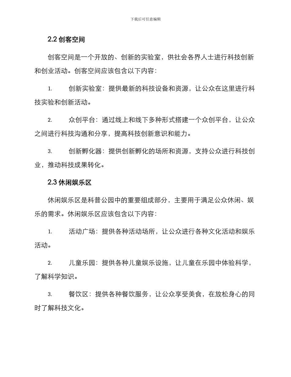 科普公园策划方案_第2页