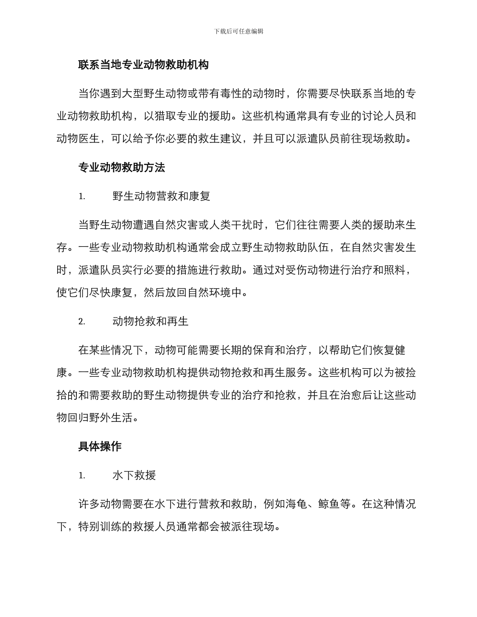 科普动物救助方案_第2页