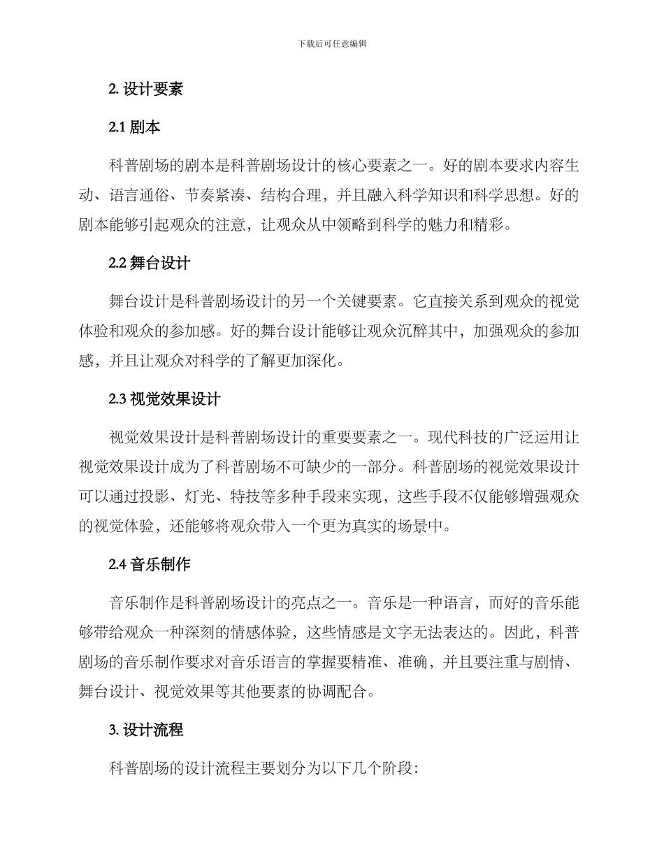 科普剧场设计方案_第2页