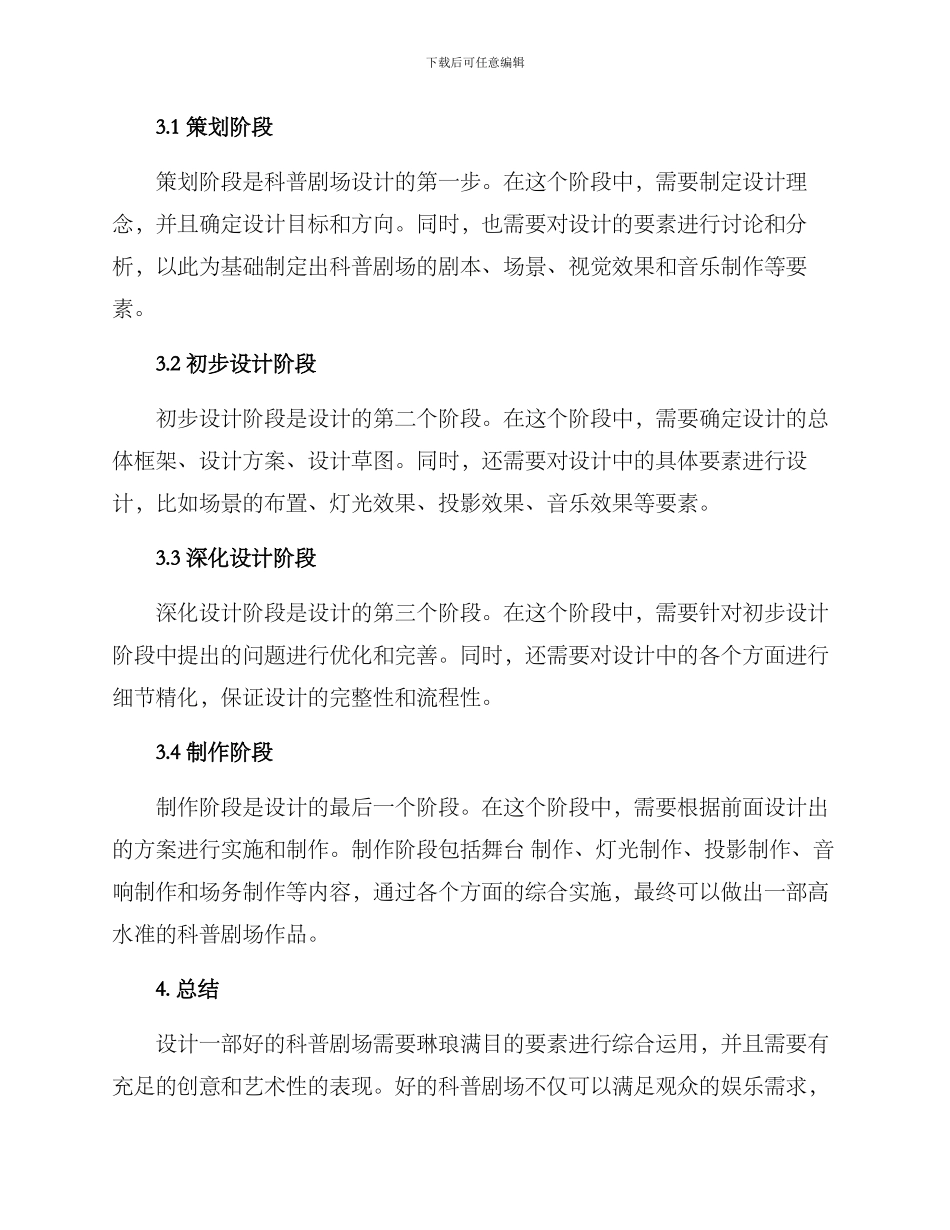 科普剧场设计方案_第3页