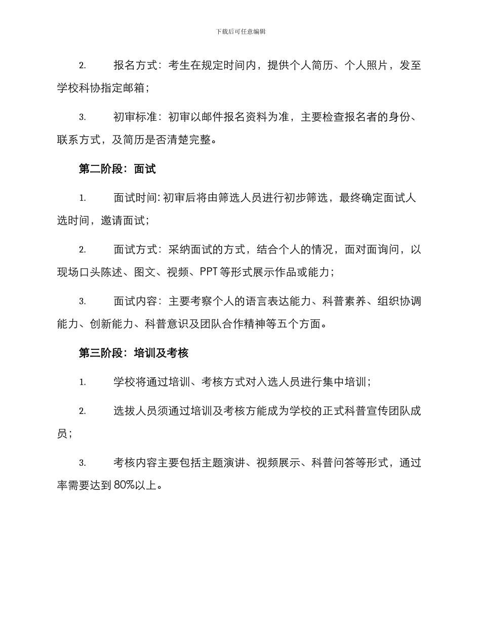 科普团队选拔方案_第2页