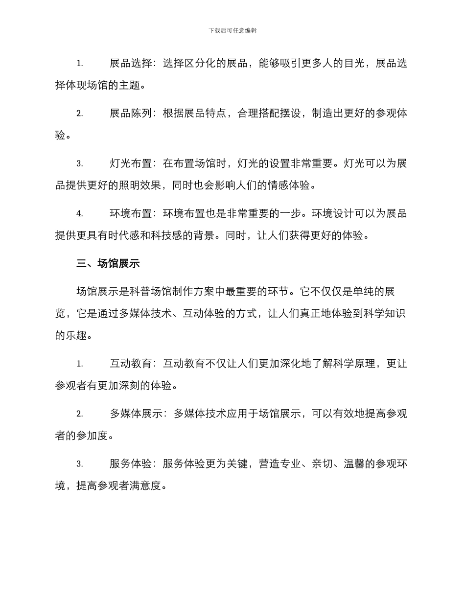 科普场馆制作方案_第2页