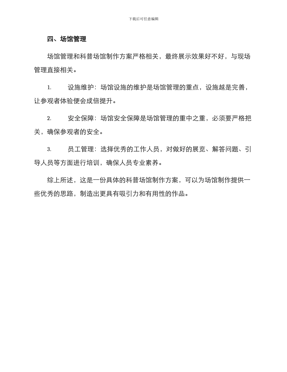 科普场馆制作方案_第3页