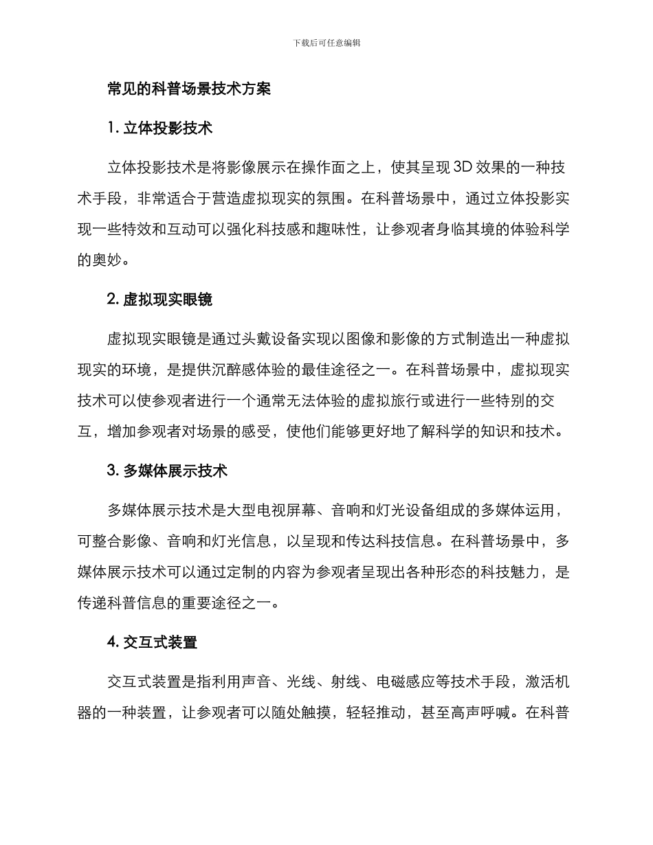 科普场景技术方案_第2页