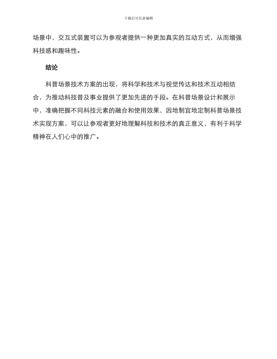 科普场景技术方案_第3页