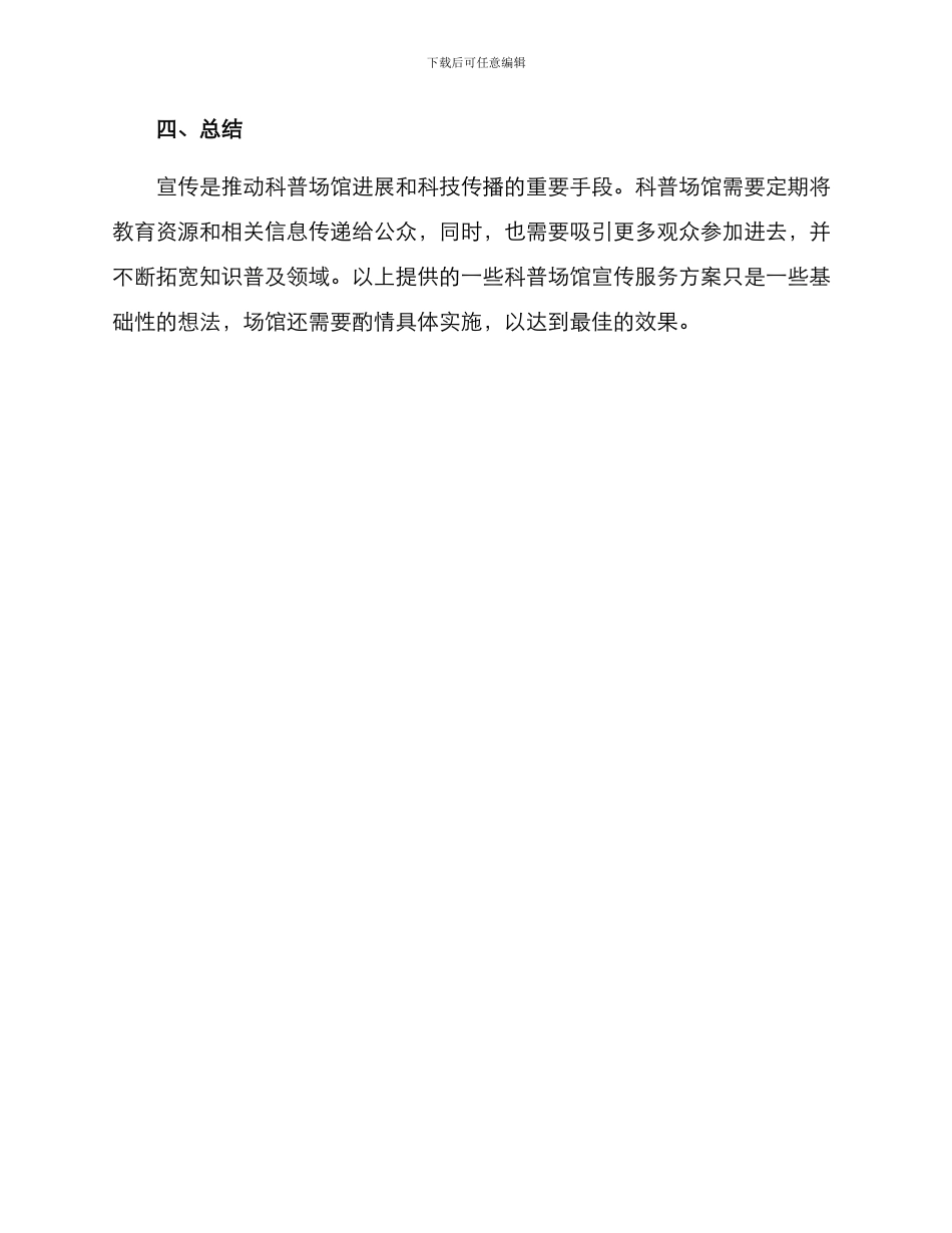 科普场馆宣传服务方案_第3页