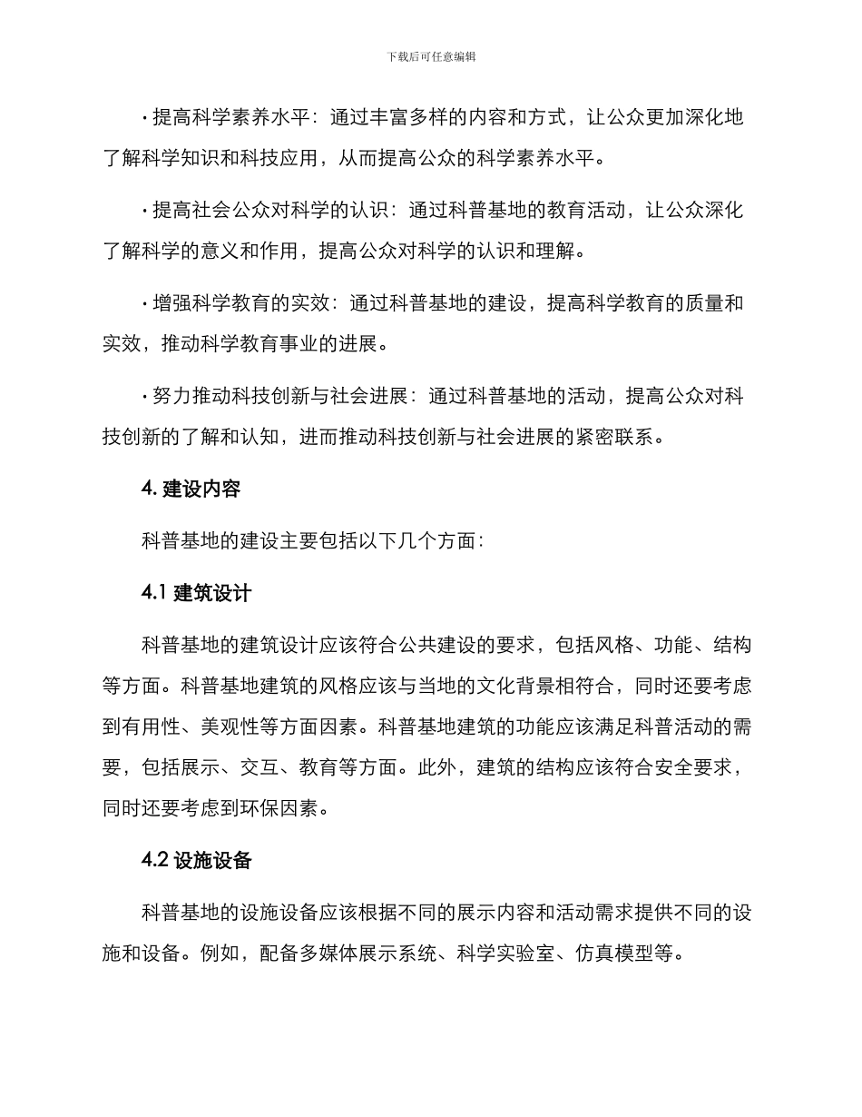 科普基地创建规划方案_第2页