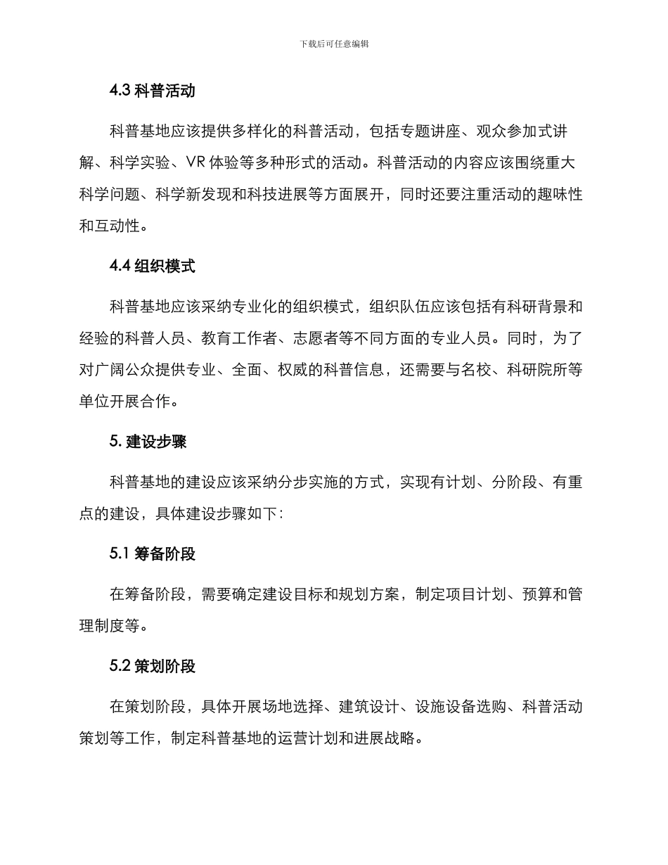 科普基地创建规划方案_第3页