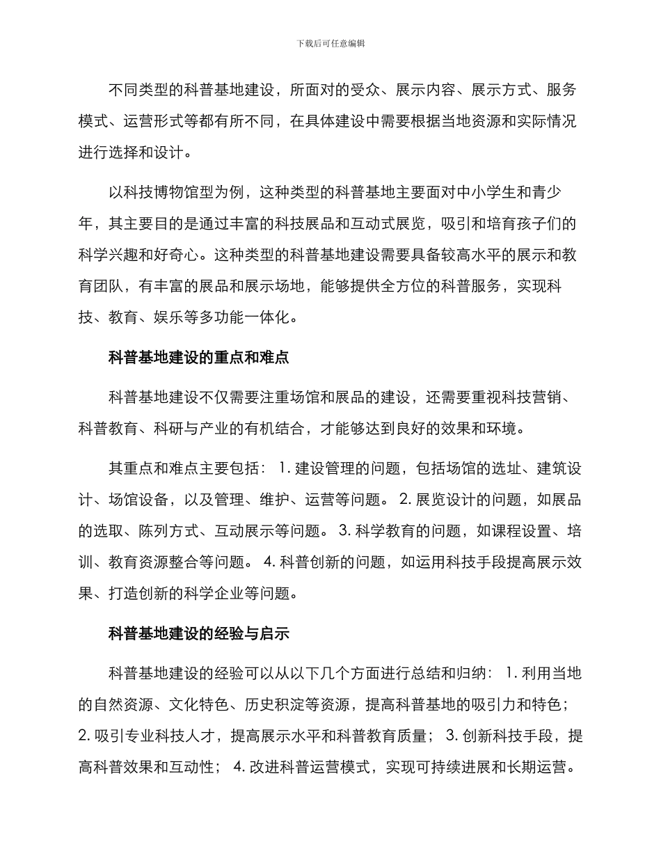 科普基地建设方案_第2页