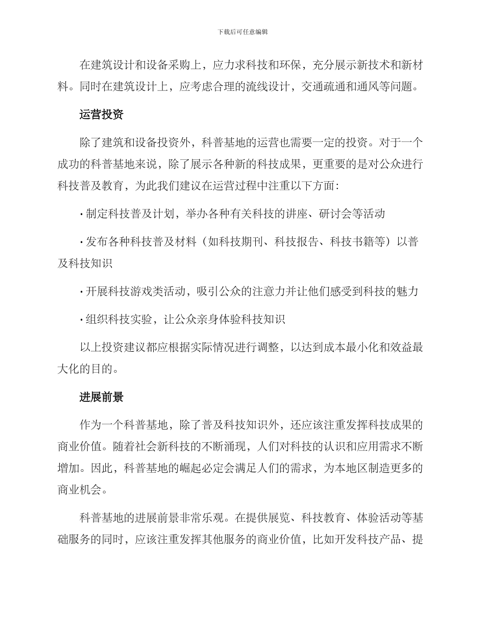 科普基地投入方案_第2页