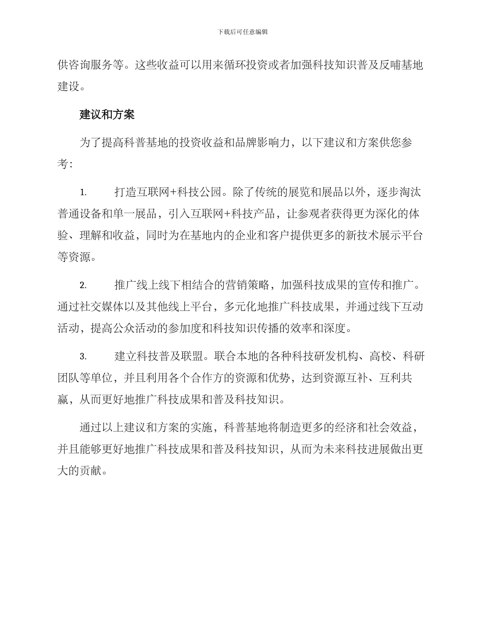 科普基地投入方案_第3页