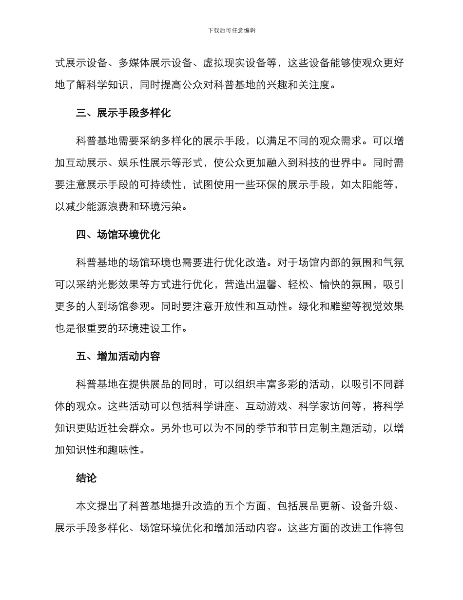 科普基地提升改造方案_第2页