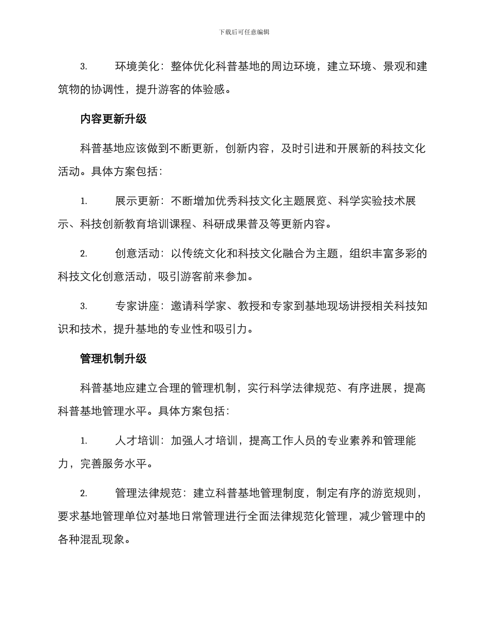 科普基地提升项目方案_第2页