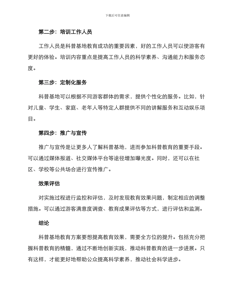 科普基地教育方案_第2页