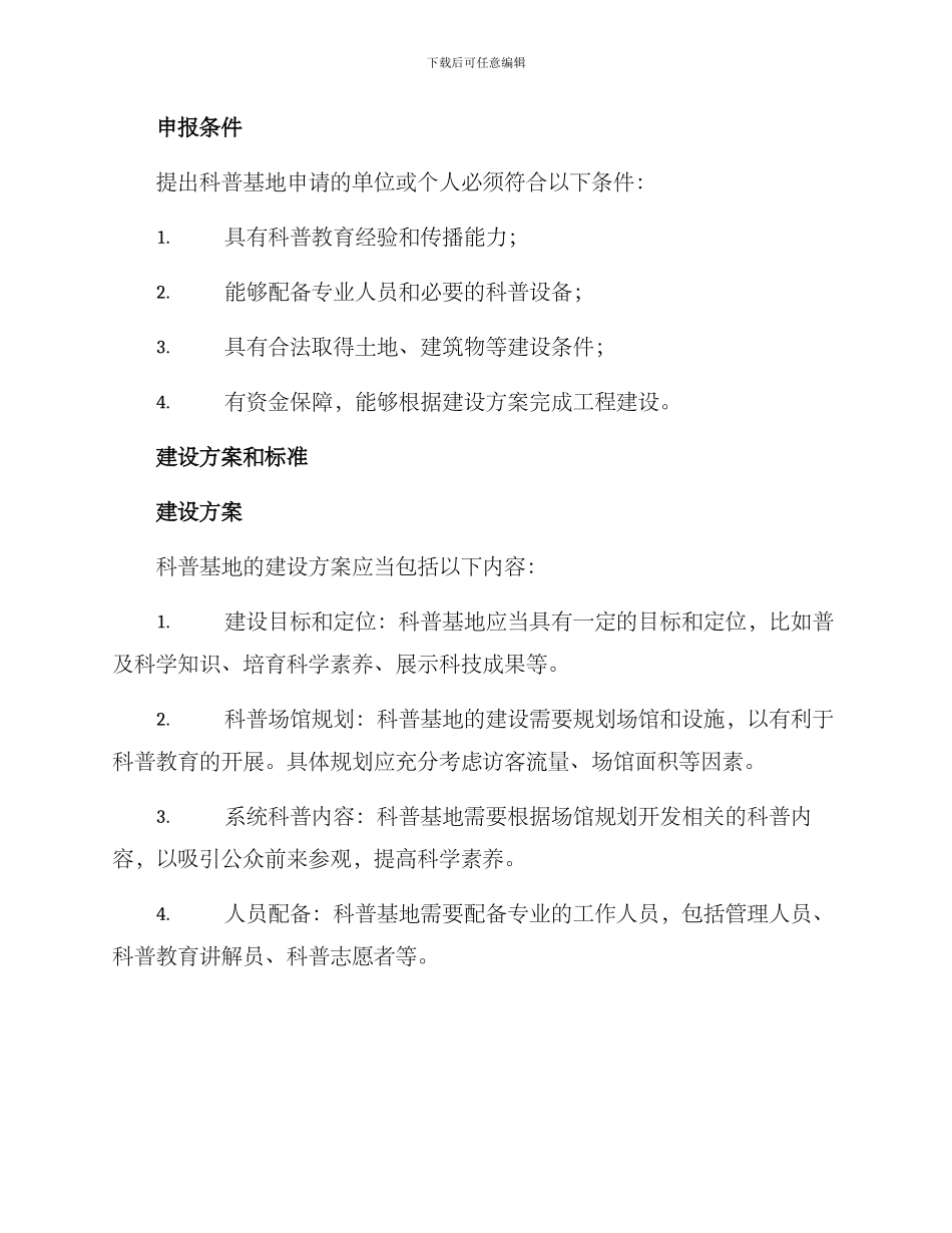 科普基地申报实施方案_第2页