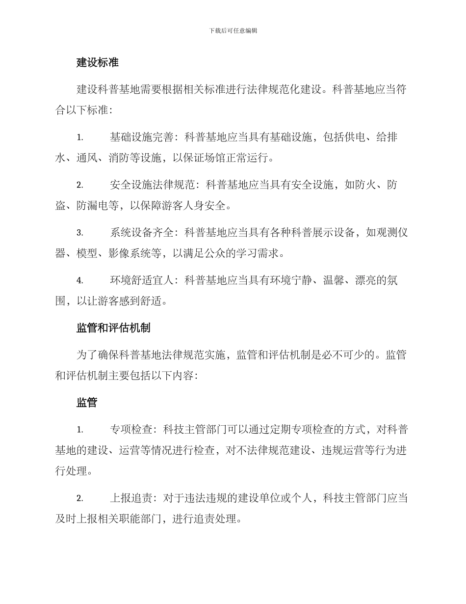 科普基地申报实施方案_第3页