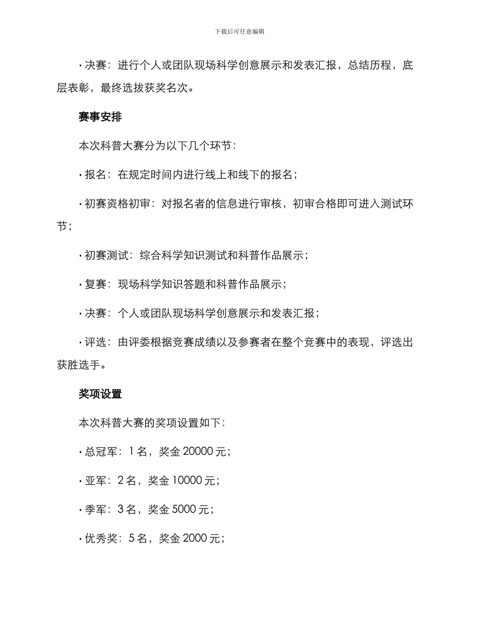 科普大赛策划方案_第2页