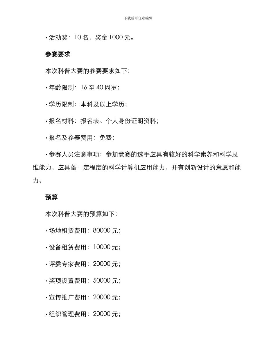 科普大赛策划方案_第3页