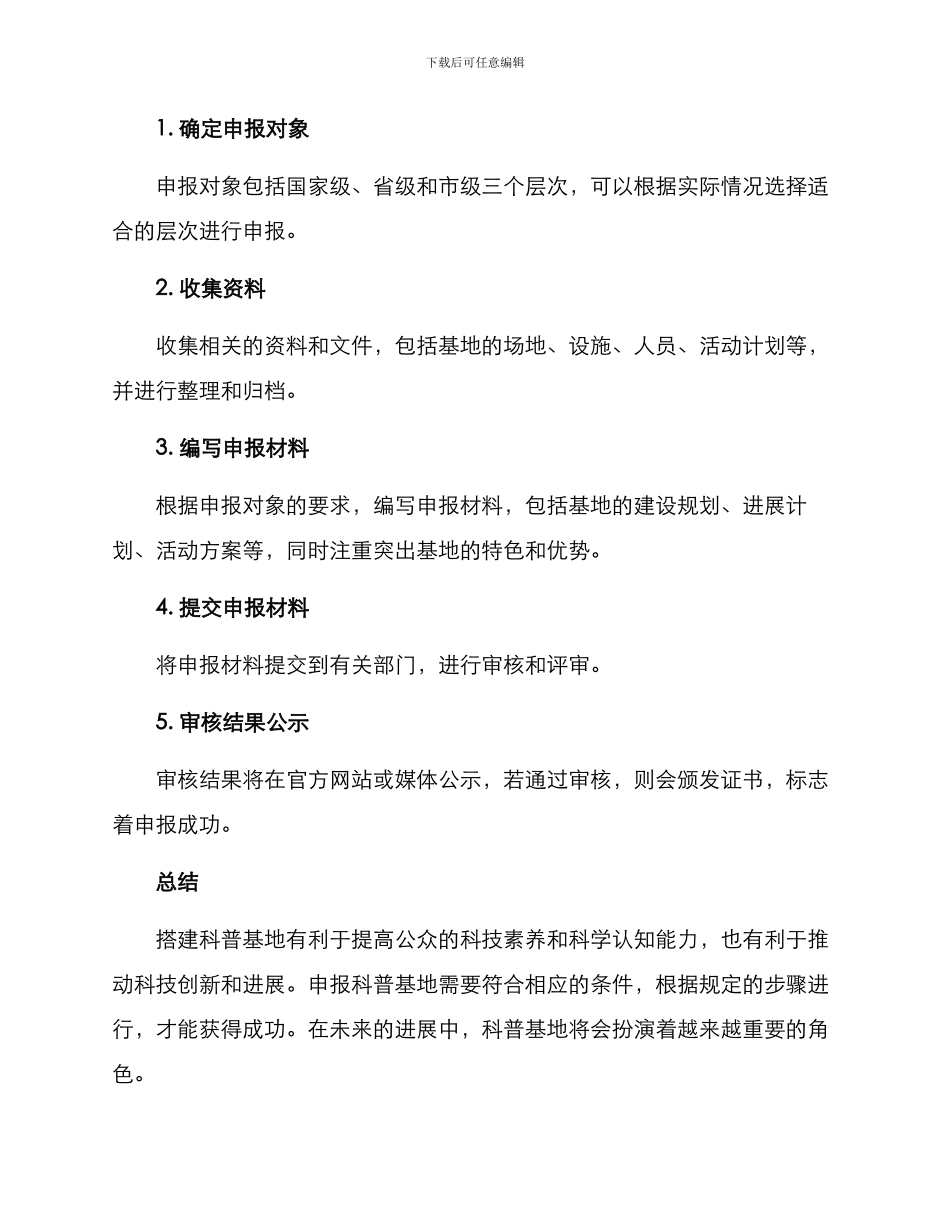 科普基地申报方案_第2页