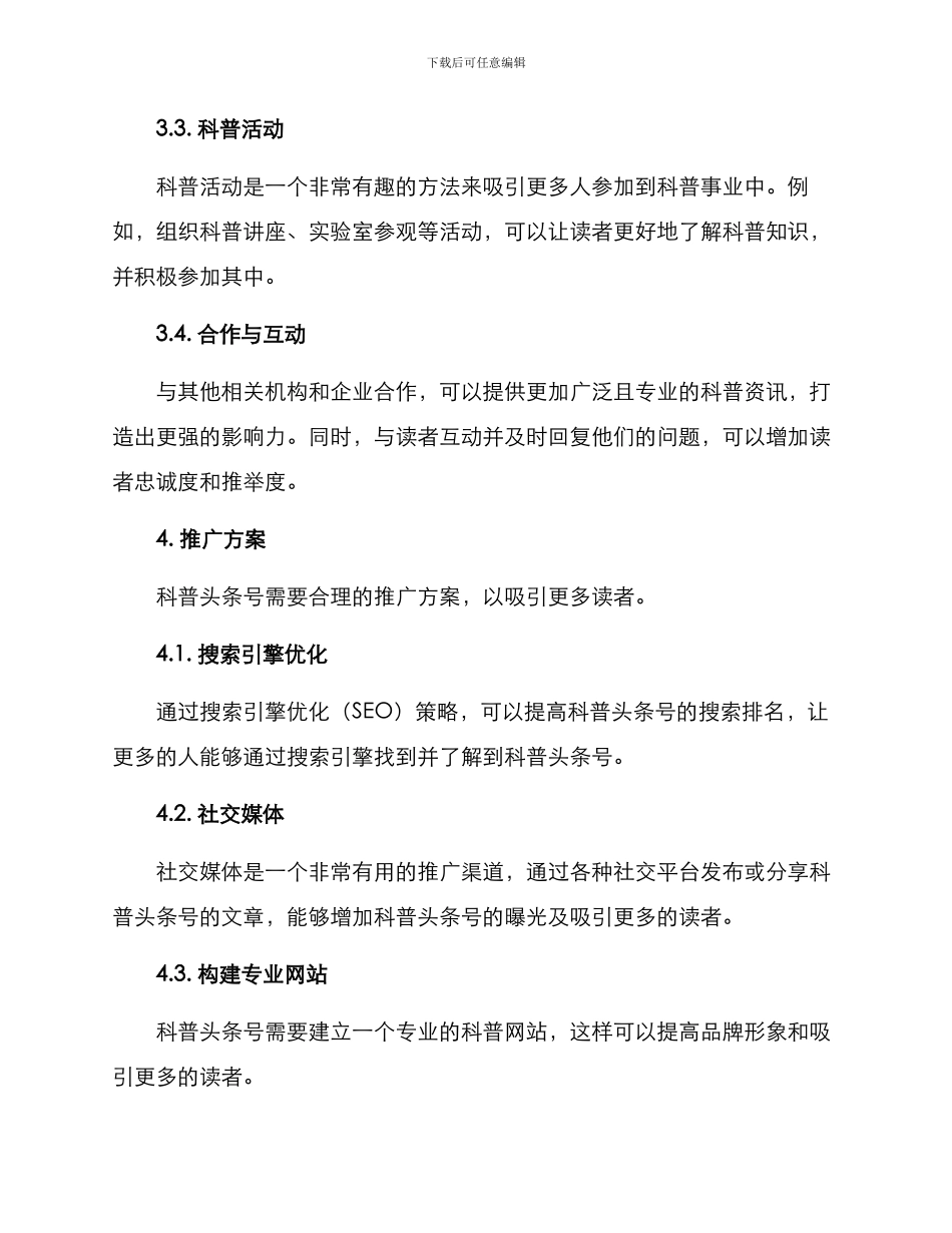 科普头条号运营方案_第2页