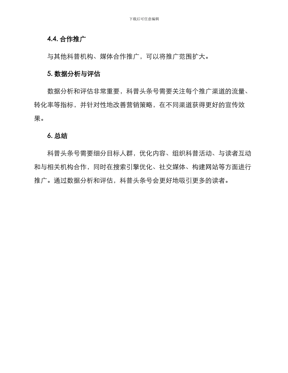科普头条号运营方案_第3页