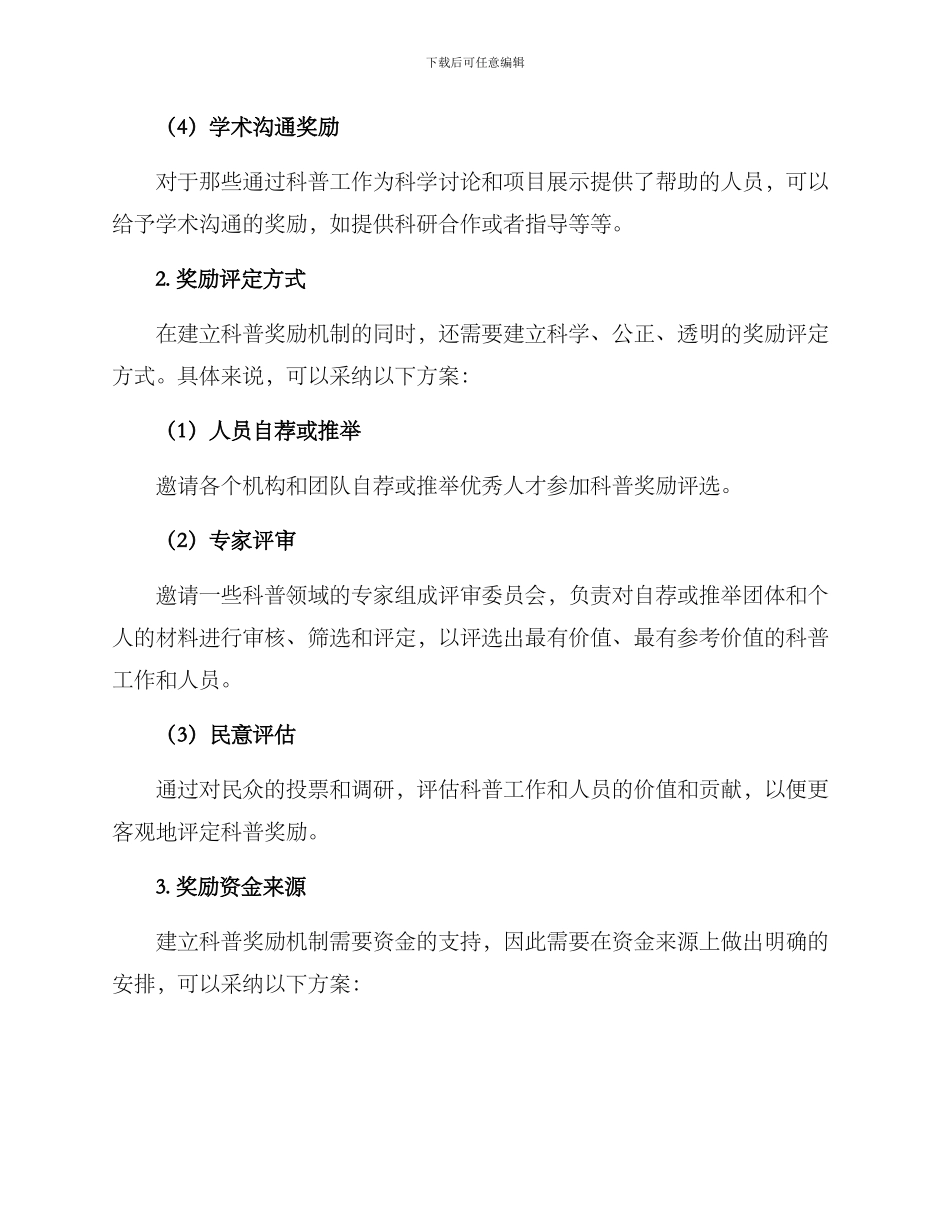 科普奖励机制方案_第2页