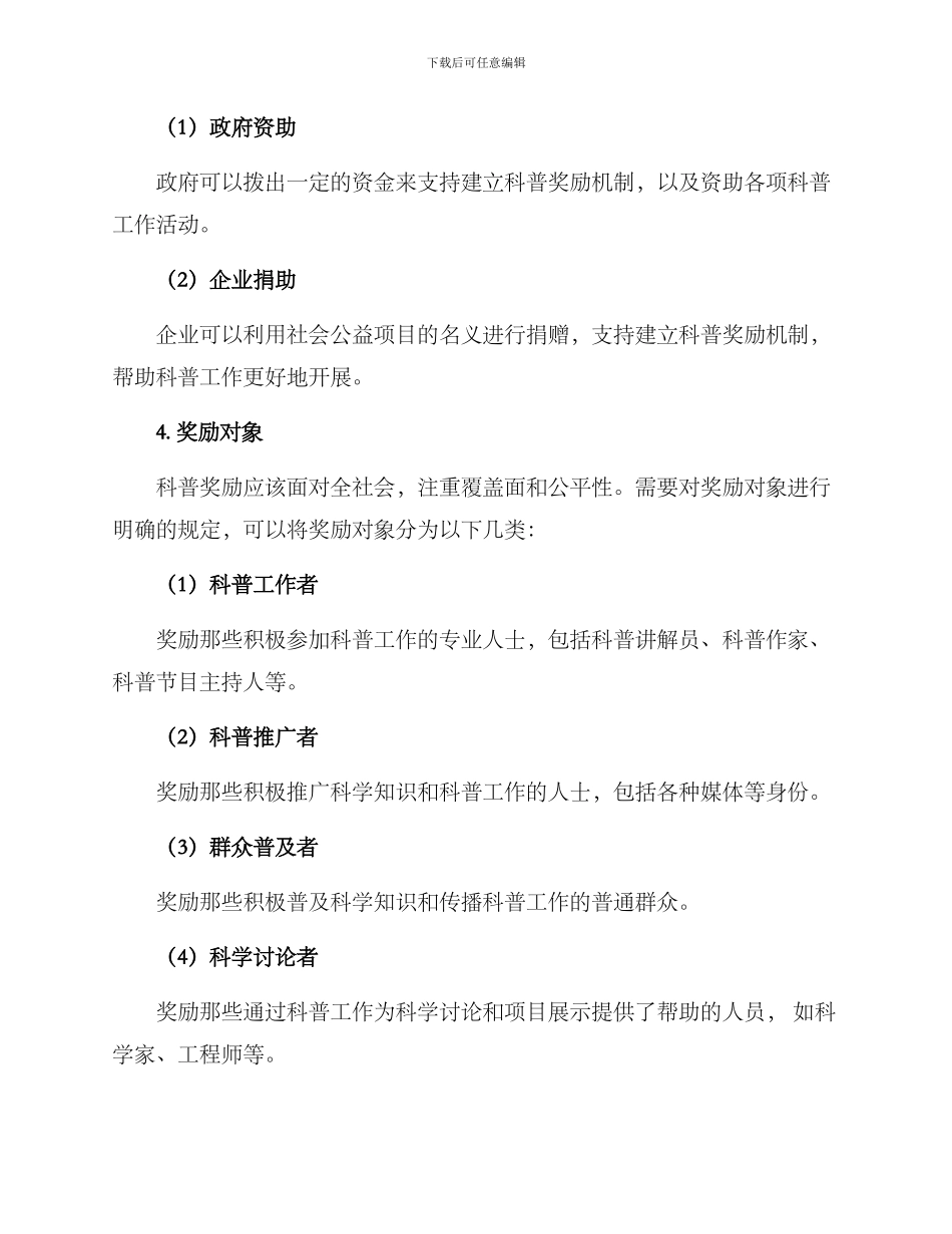 科普奖励机制方案_第3页