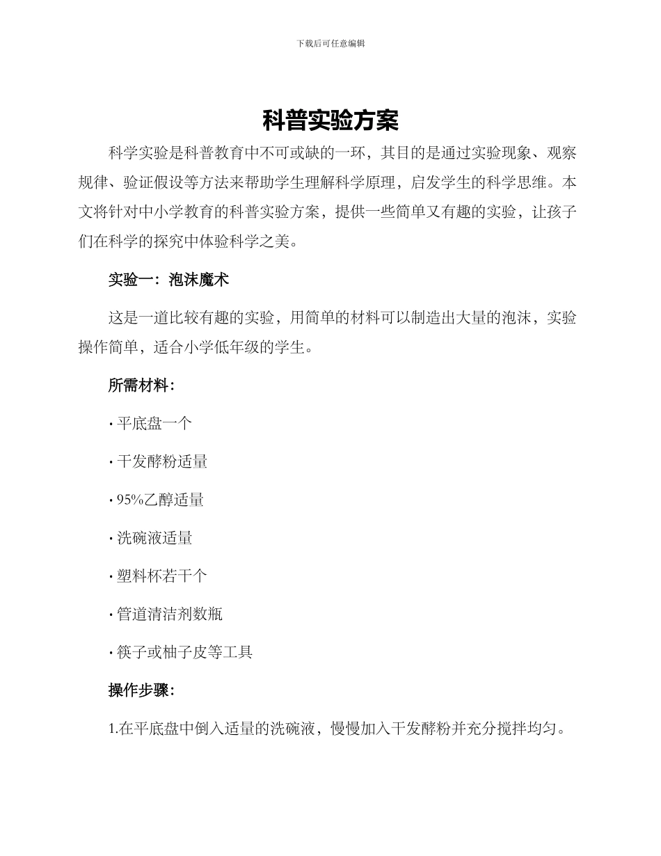 科普实验方案_第1页