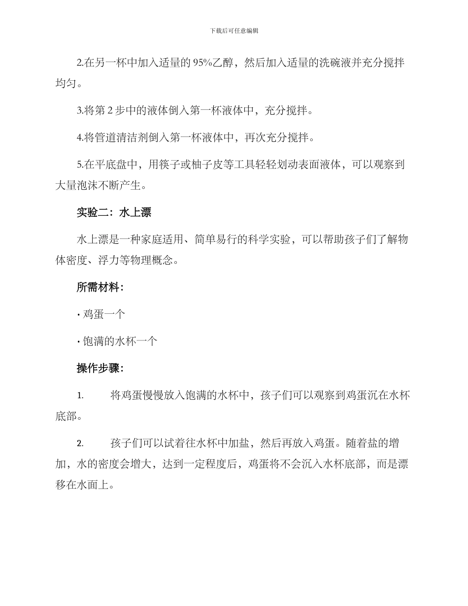 科普实验方案_第2页