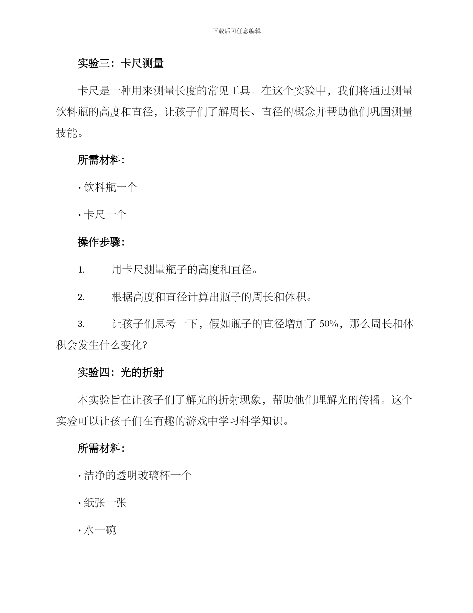 科普实验方案_第3页