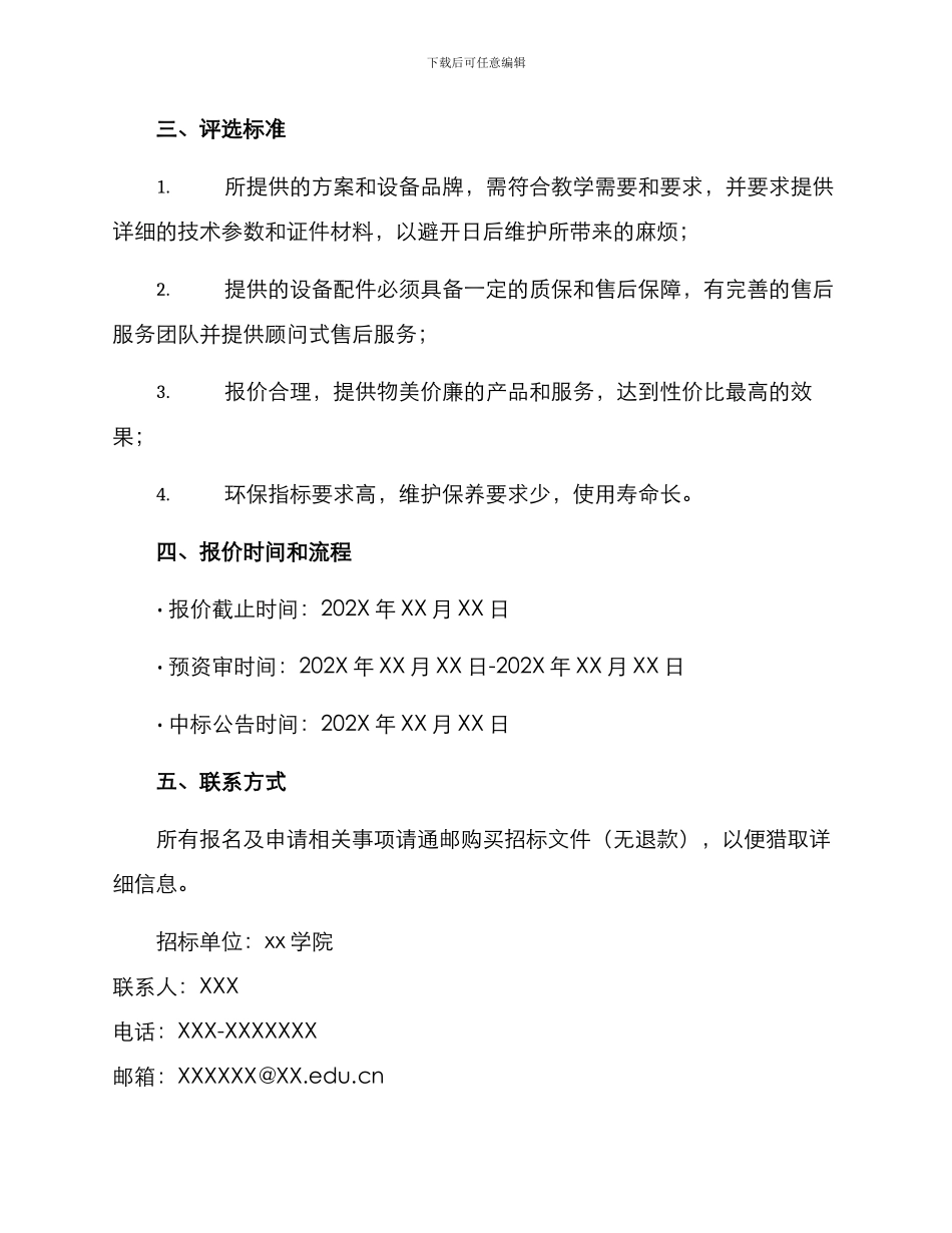 科普实训室招标方案_第2页