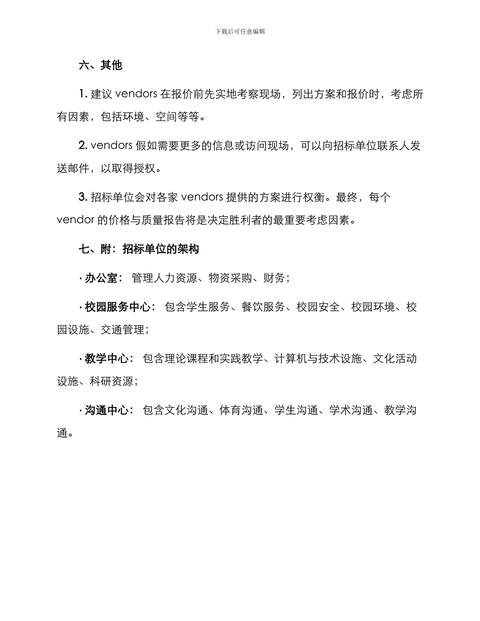 科普实训室招标方案_第3页