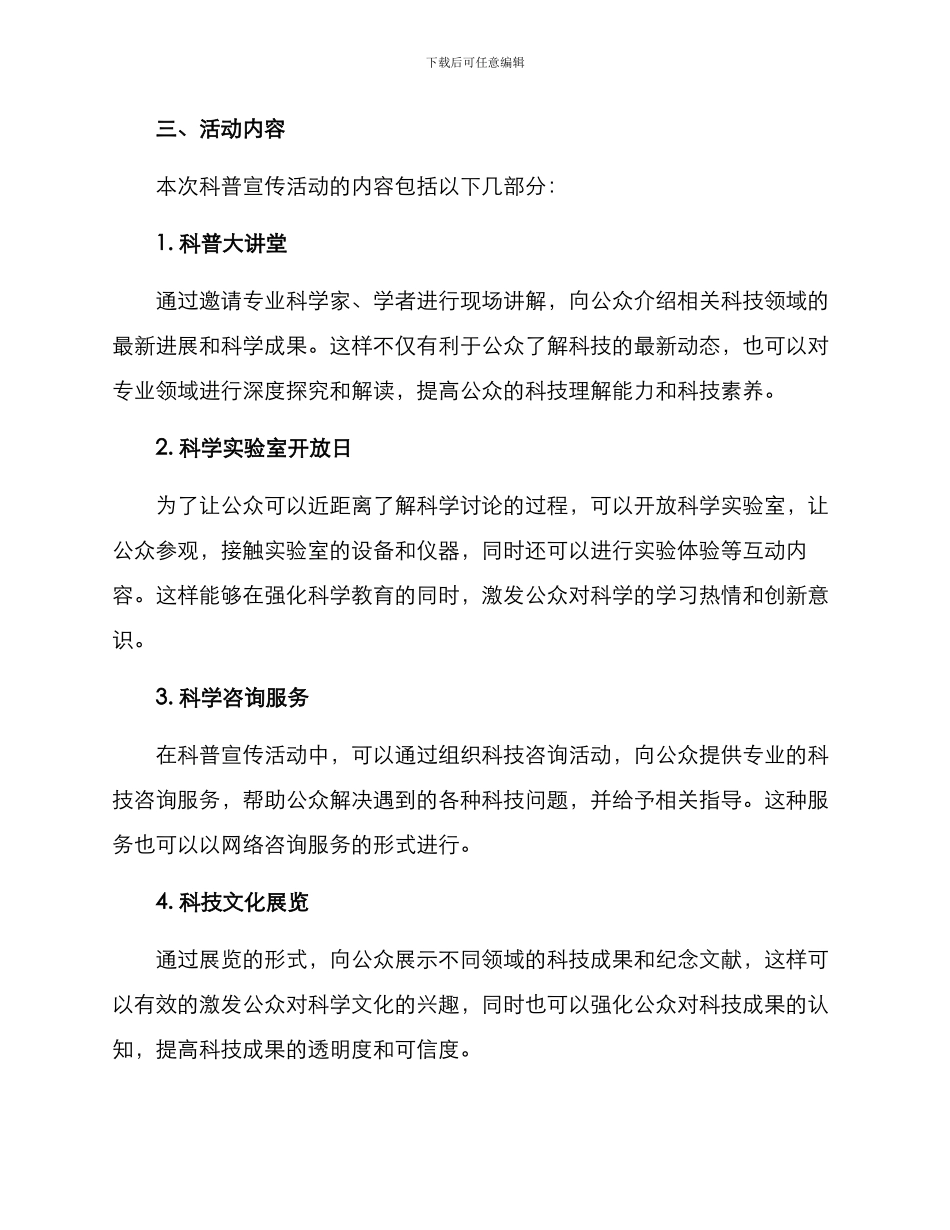 科普宣传活动方案_第2页