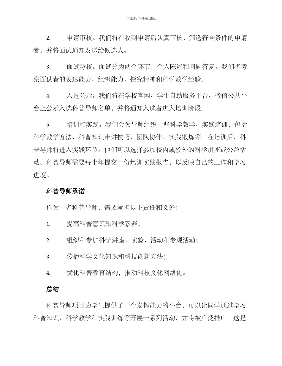 科普导师招募方案_第2页