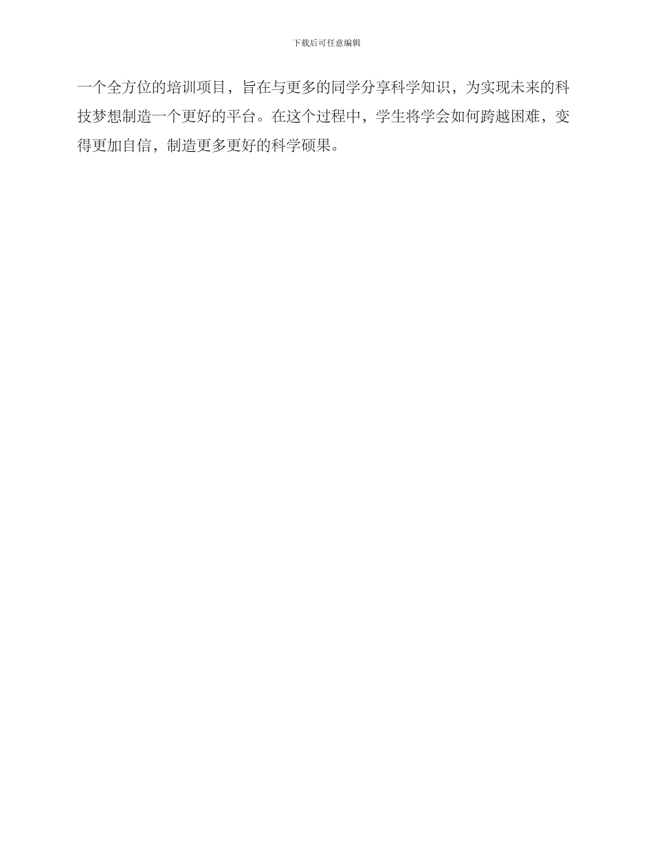 科普导师招募方案_第3页