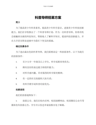 科普导师招募方案