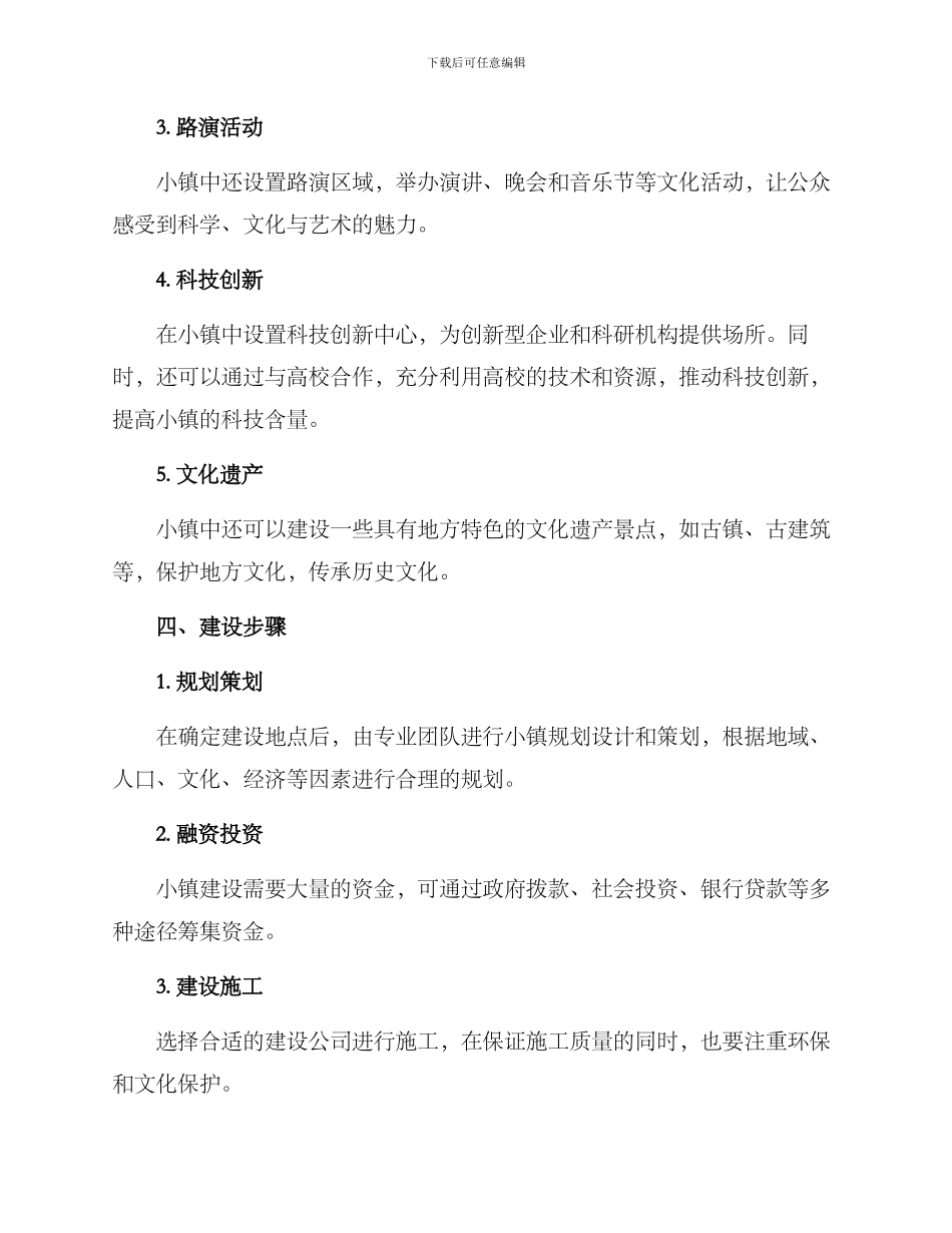 科普小镇建设方案_第2页