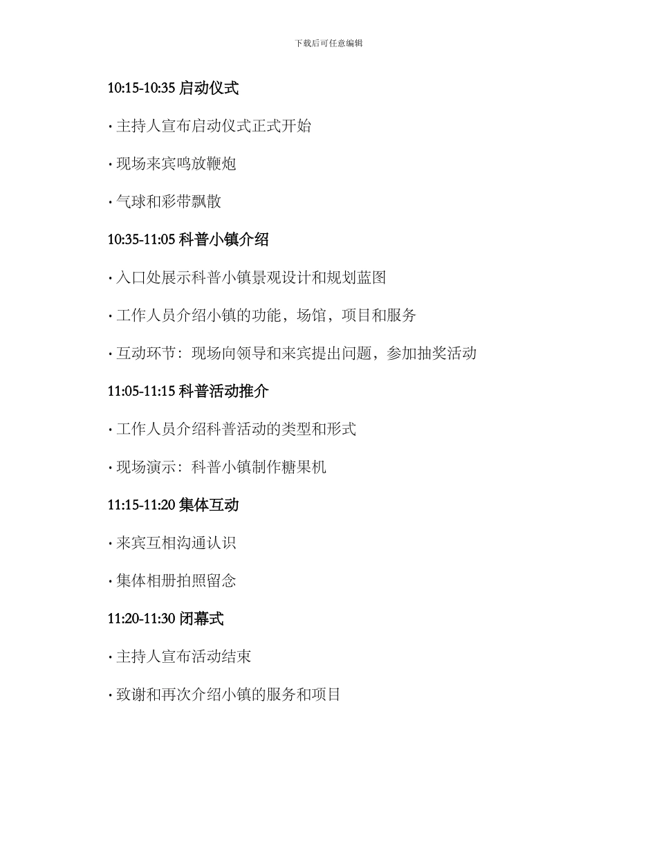 科普小镇启动仪式方案_第2页