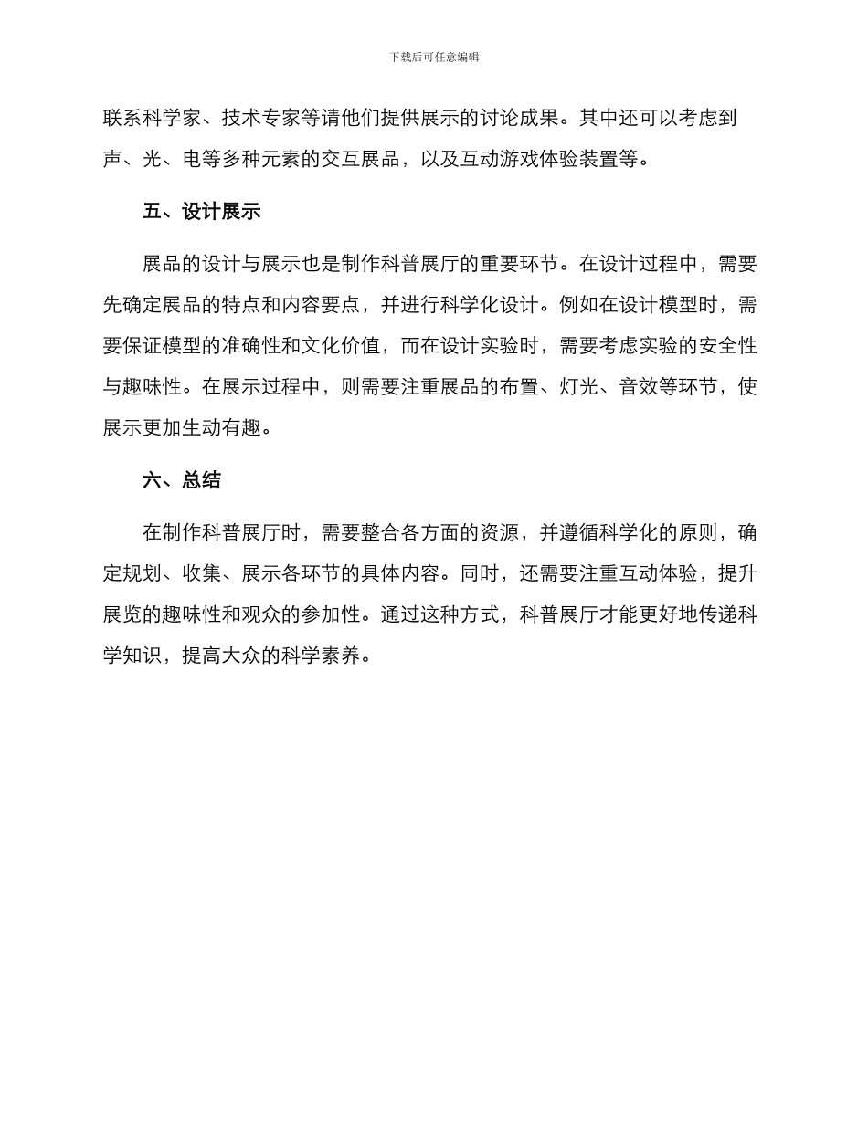 科普展厅制作方案_第2页