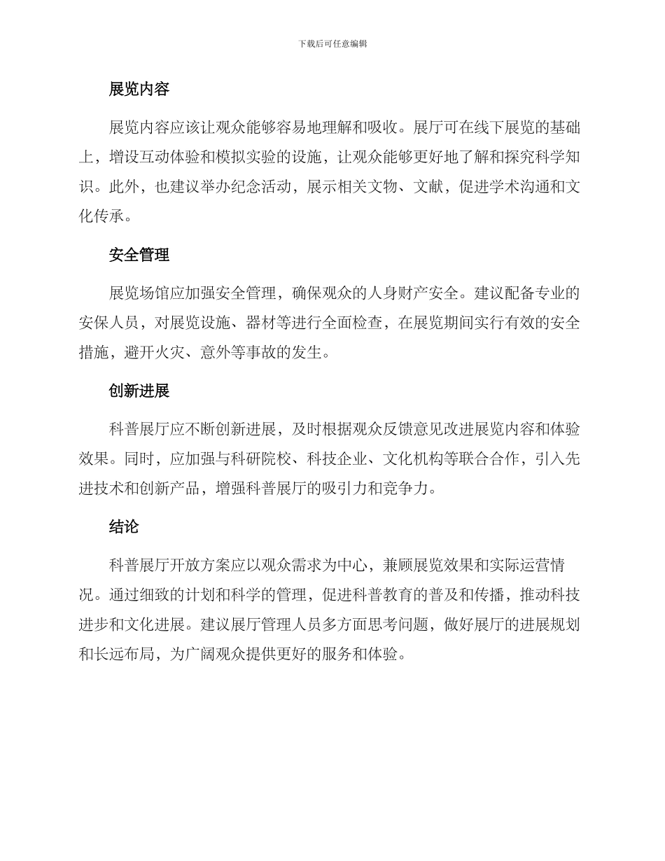 科普展厅开放方案_第2页