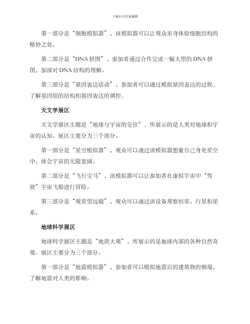 科普展厅搭建方案_第2页