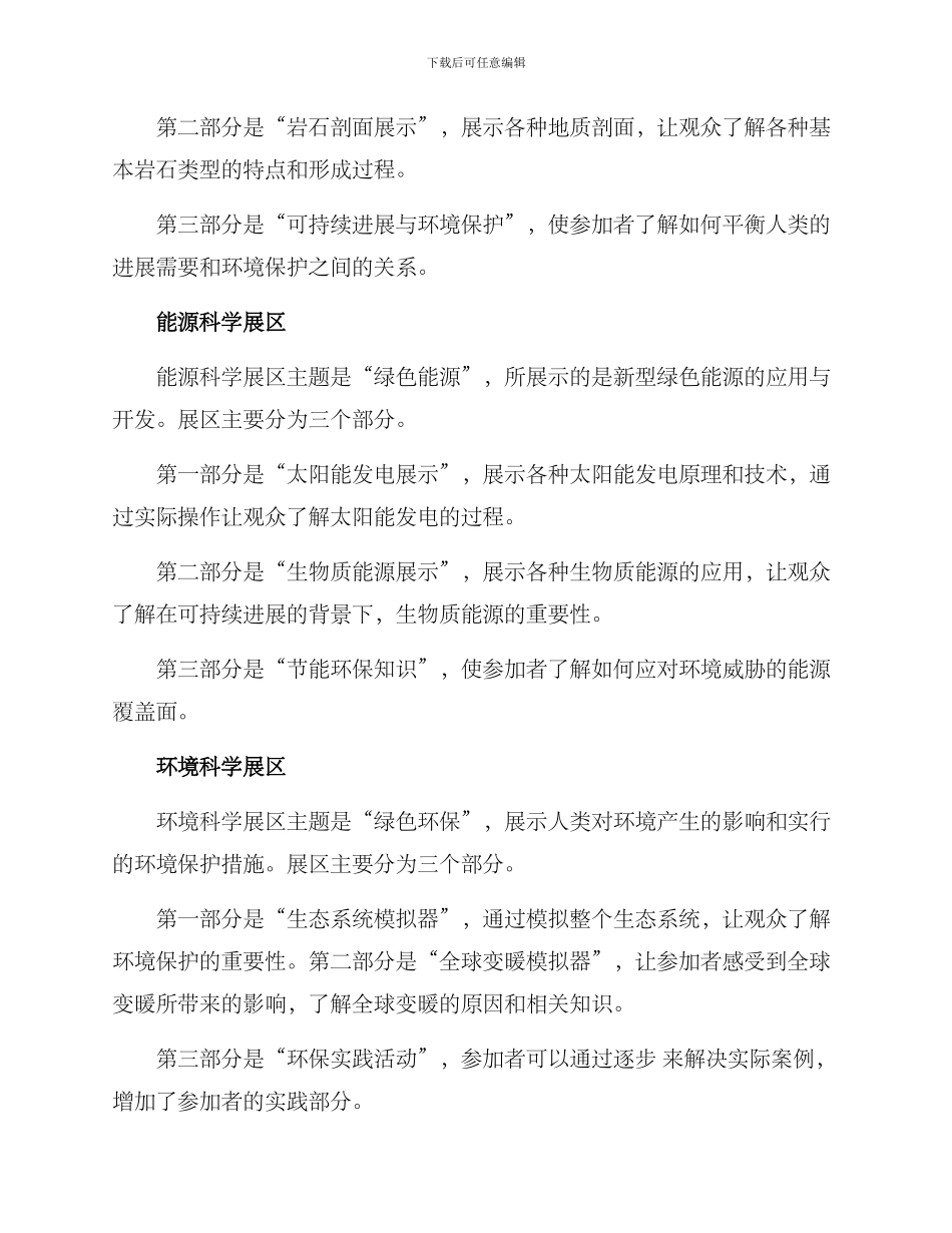 科普展厅搭建方案_第3页