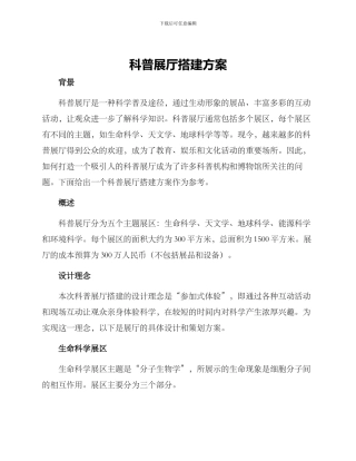 科普展厅搭建方案