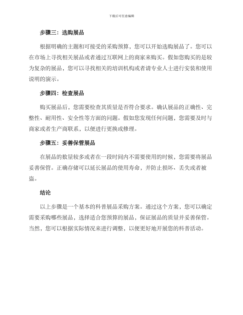 科普展品采购方案_第2页